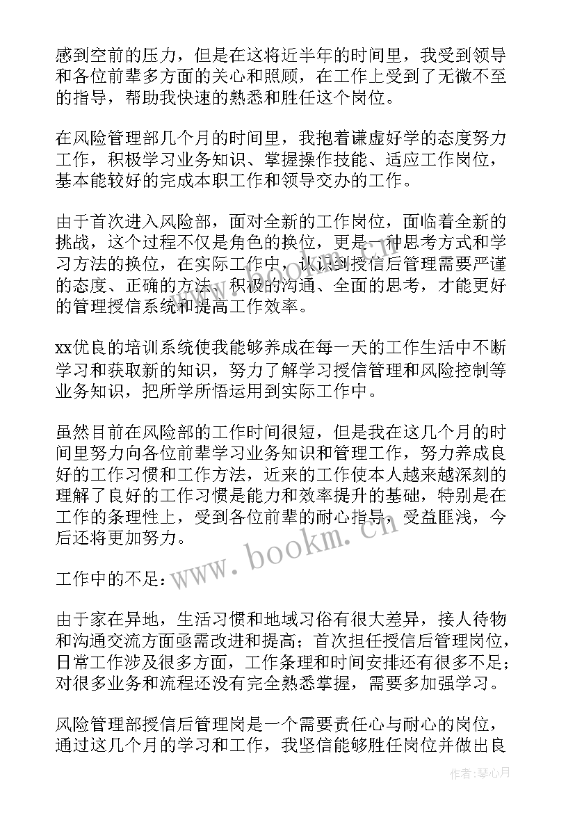 2023年银行风控经理工作总结 银行风险管理述职报告(优秀7篇)