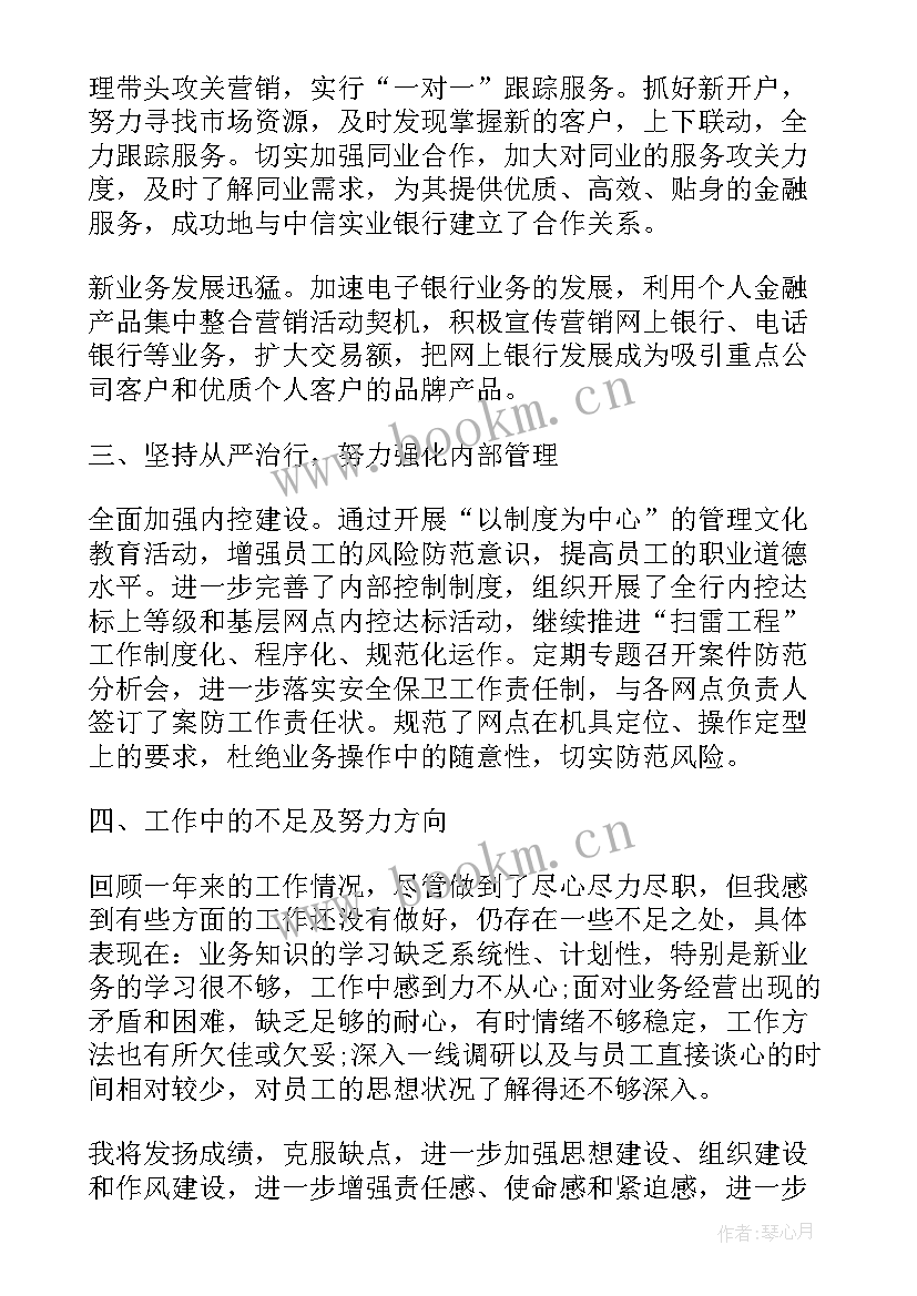 2023年银行风控经理工作总结 银行风险管理述职报告(优秀7篇)