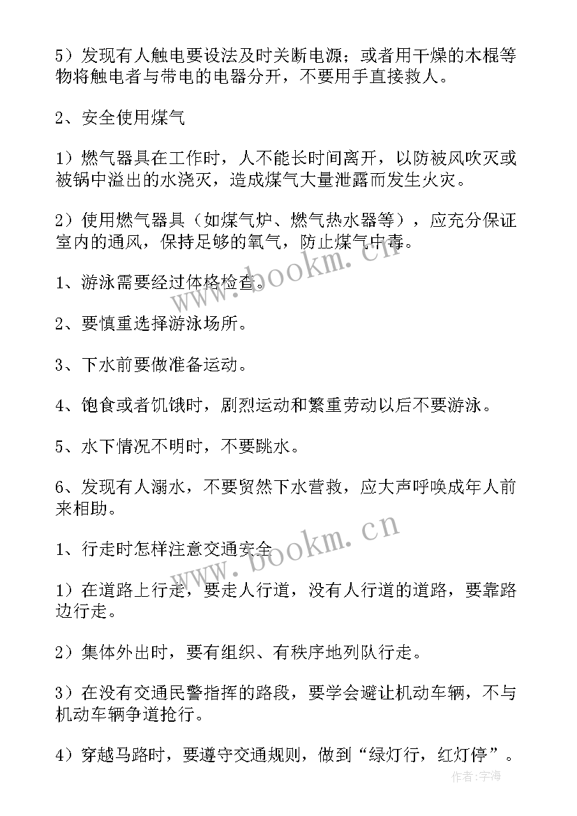 最新安全教育活动教案小班(优秀8篇)