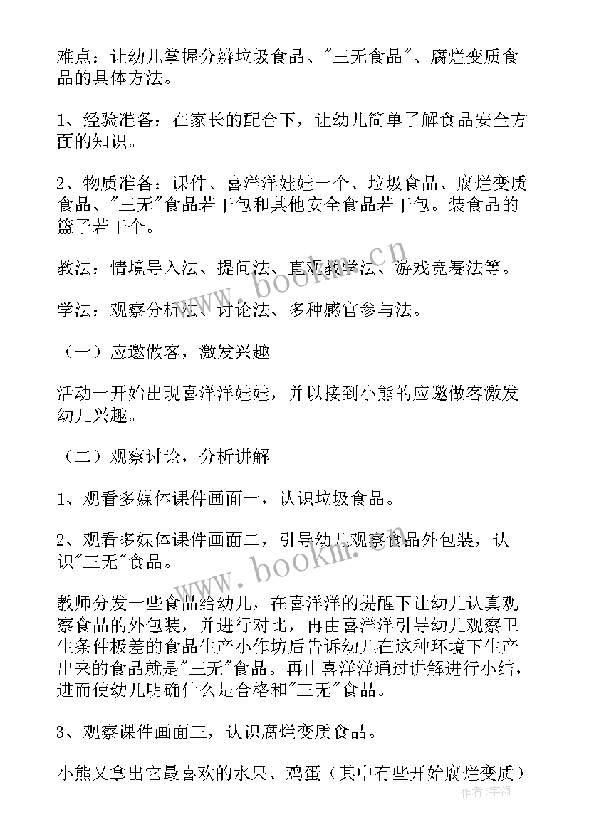 最新安全教育活动教案小班(优秀8篇)