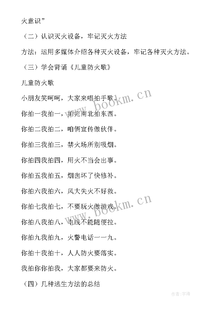 最新安全教育活动教案小班(优秀8篇)