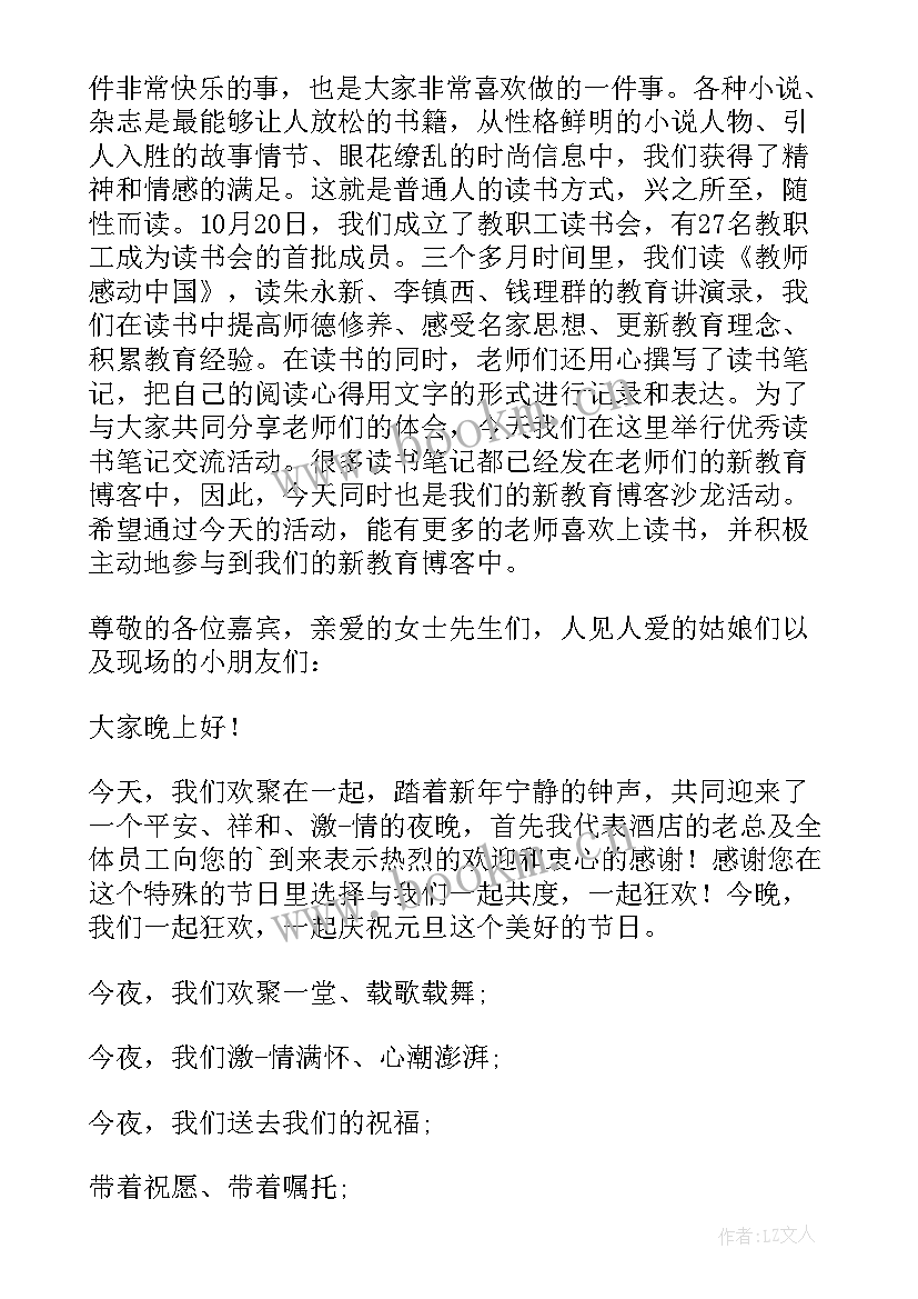 2023年为读书活动写开场白 读书交流活动开场白(模板5篇)