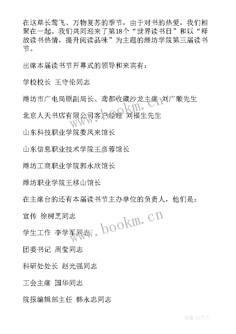 2023年为读书活动写开场白 读书交流活动开场白(模板5篇)