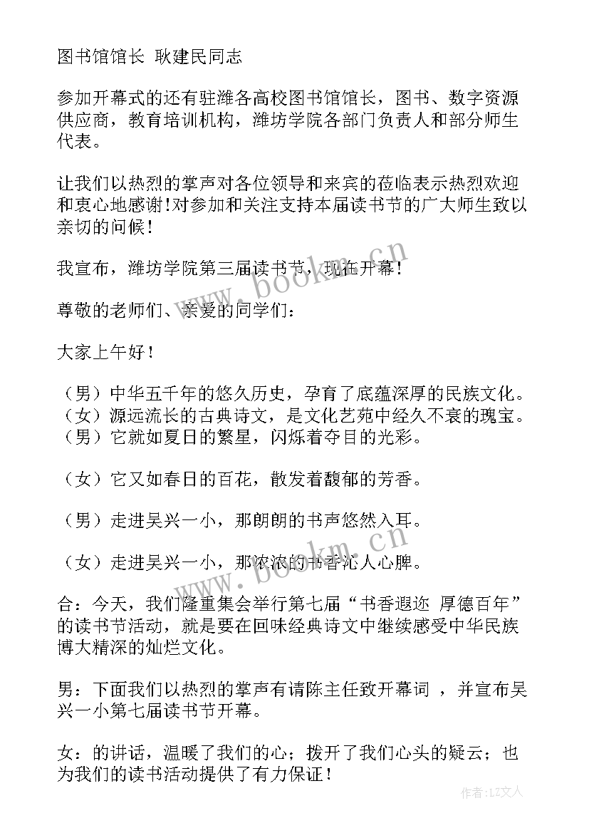 2023年为读书活动写开场白 读书交流活动开场白(模板5篇)