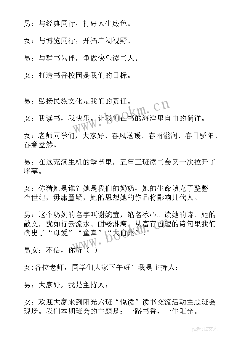 2023年为读书活动写开场白 读书交流活动开场白(模板5篇)