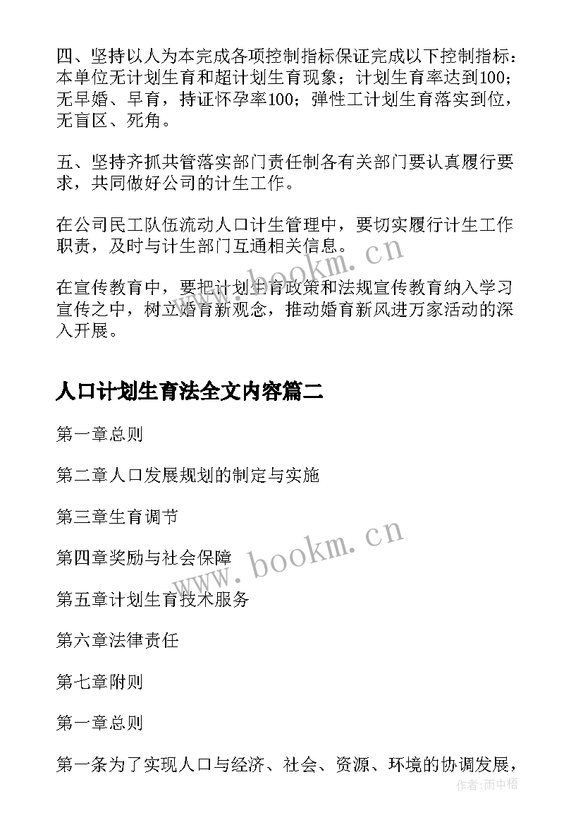 2023年人口计划生育法全文内容 人口与计划生育工作计划(精选8篇)