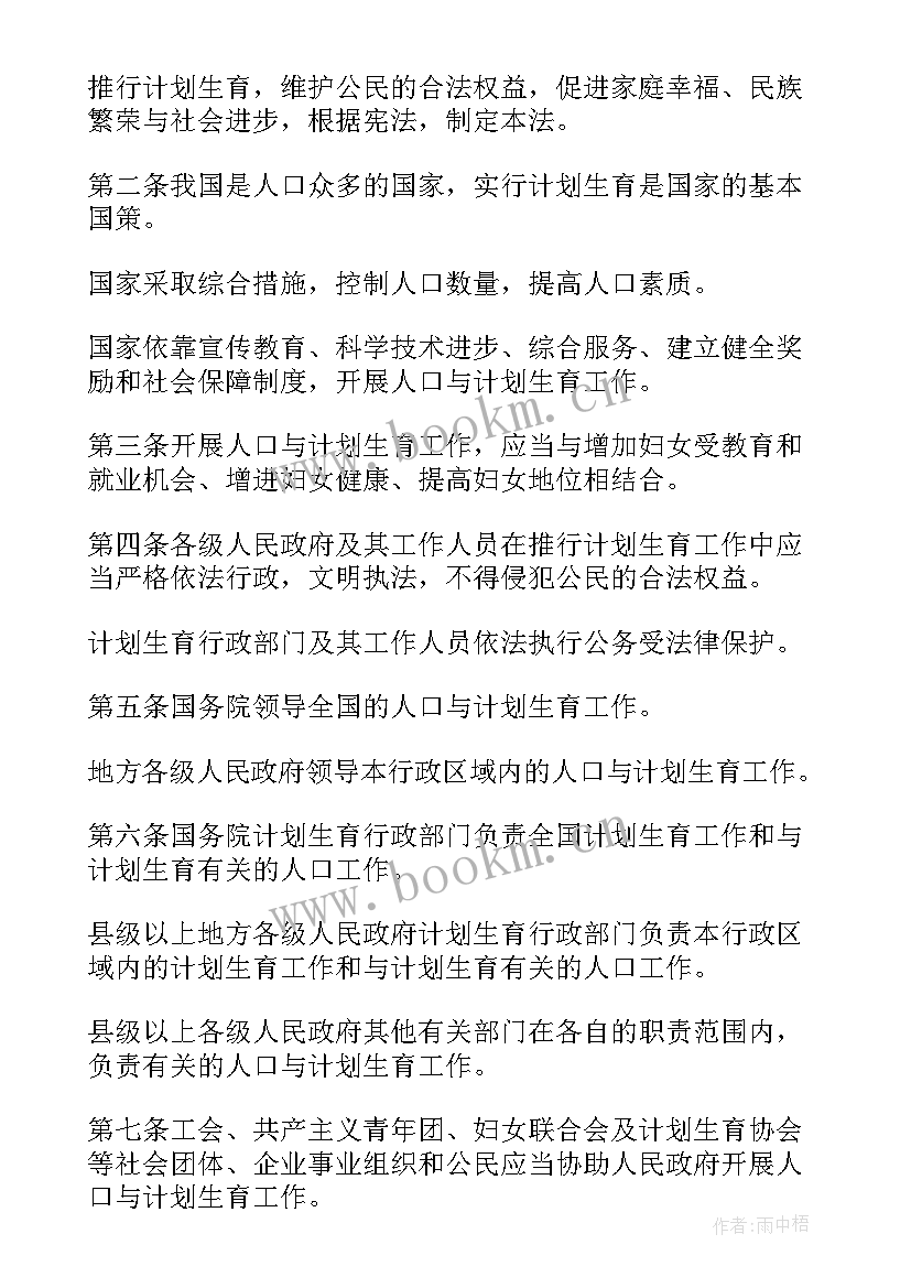 2023年人口计划生育法全文内容 人口与计划生育工作计划(精选8篇)