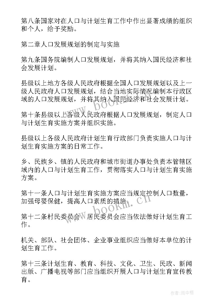 2023年人口计划生育法全文内容 人口与计划生育工作计划(精选8篇)