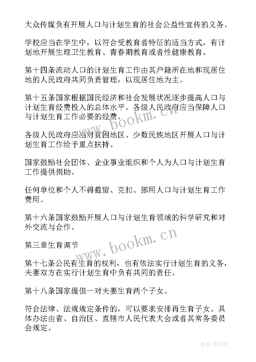 2023年人口计划生育法全文内容 人口与计划生育工作计划(精选8篇)