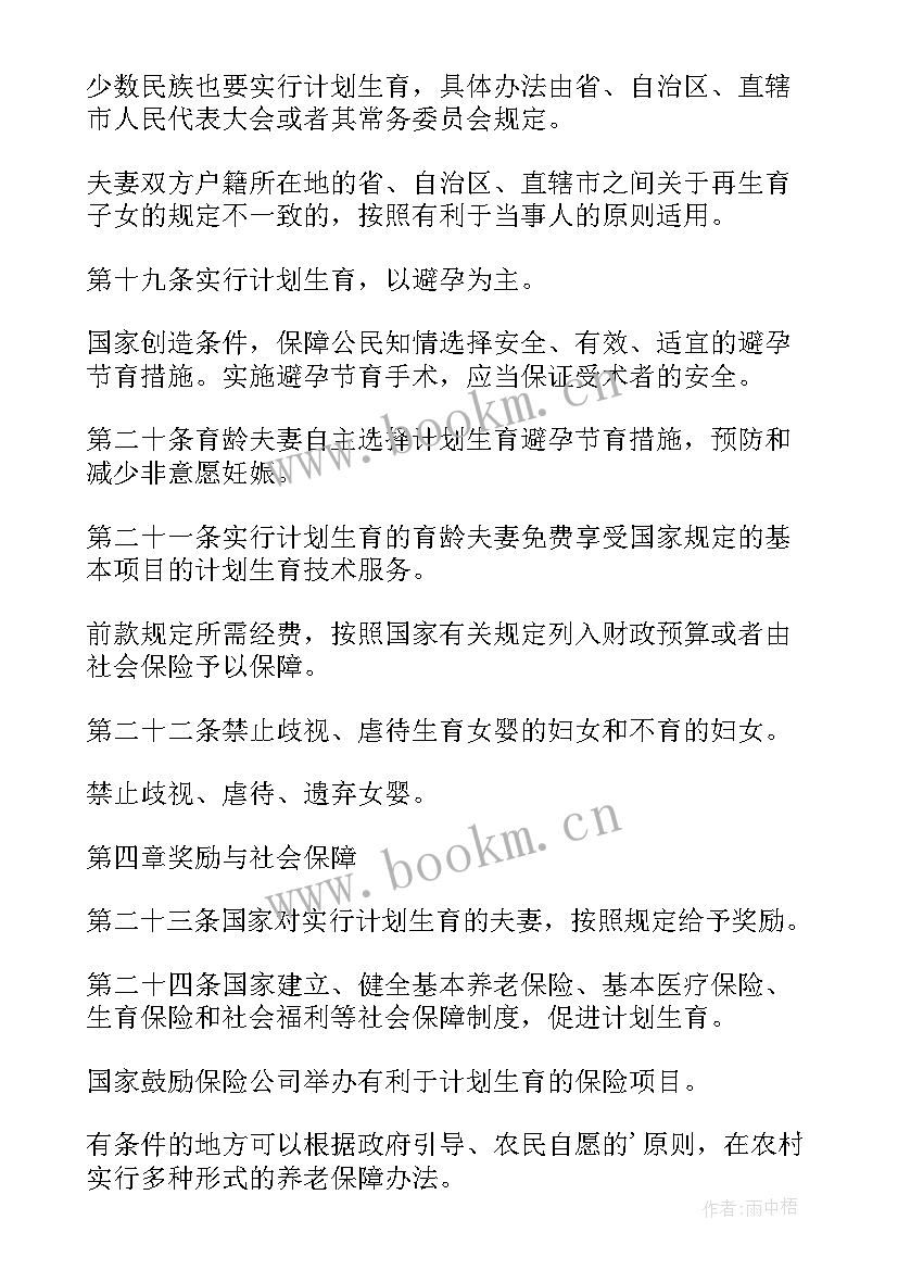 2023年人口计划生育法全文内容 人口与计划生育工作计划(精选8篇)