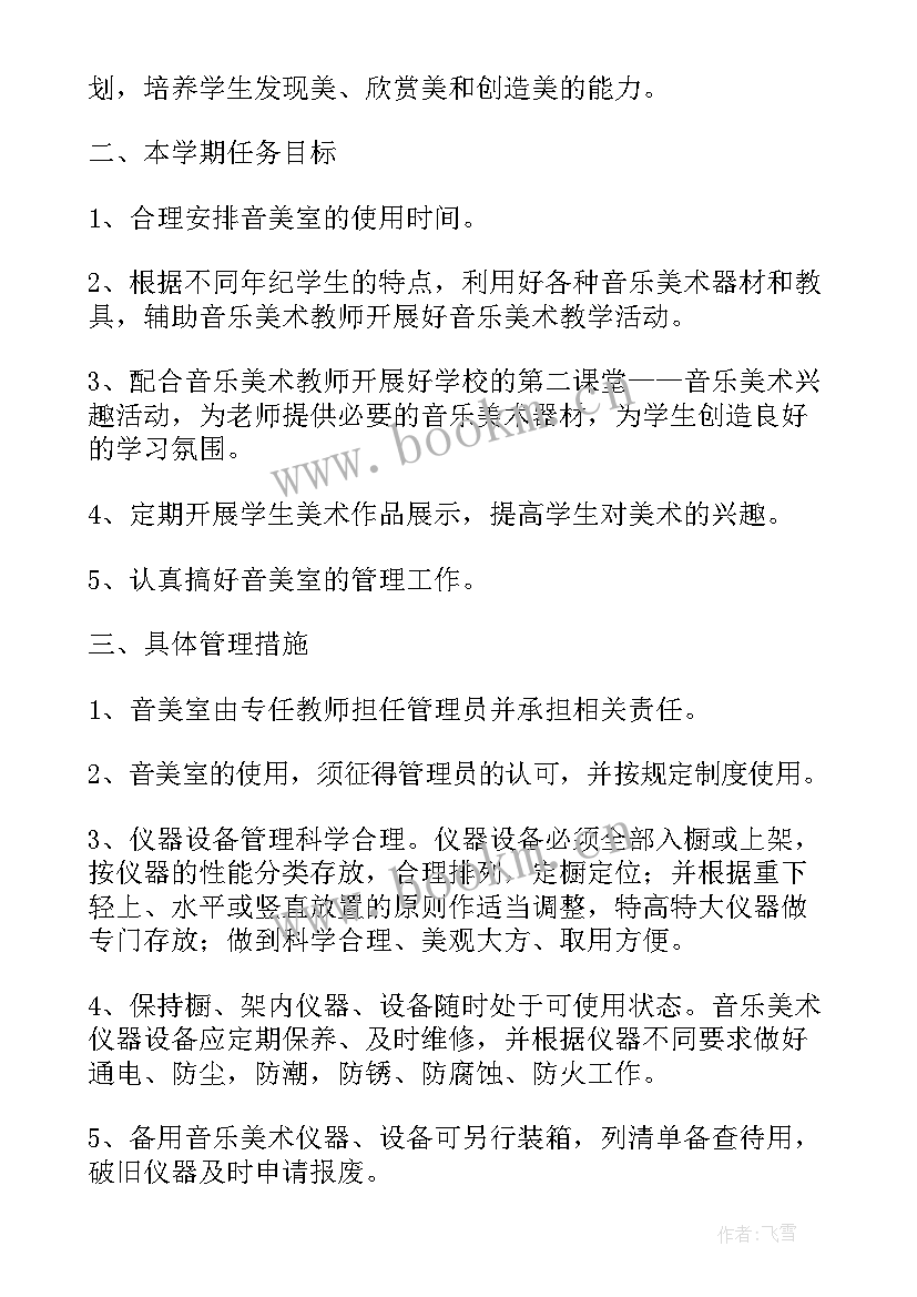 2023年小学音乐器材室工作计划 音乐器材室管理的工作计划(精选5篇)