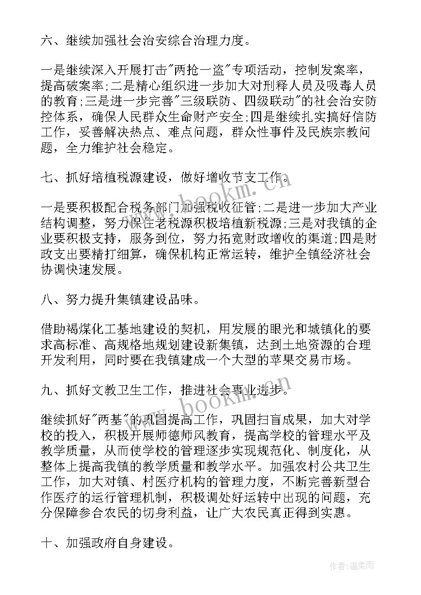 乡镇应急工作要点 乡镇政府旅游工作计划(精选8篇)