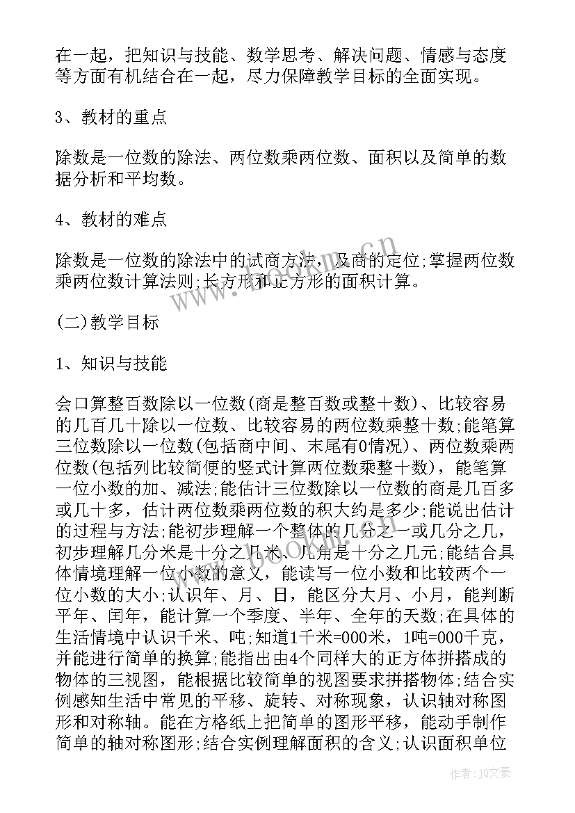 最新三年级上学期苏教版数学教学计划 三年级数学上学期教学工作计划(优质5篇)