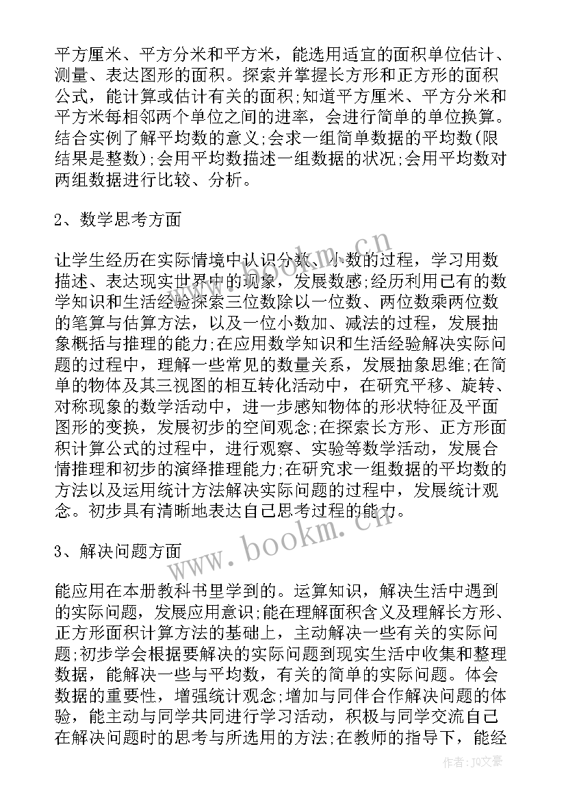 最新三年级上学期苏教版数学教学计划 三年级数学上学期教学工作计划(优质5篇)