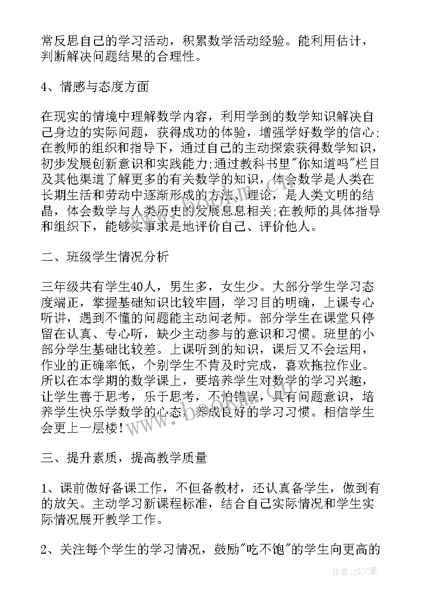 最新三年级上学期苏教版数学教学计划 三年级数学上学期教学工作计划(优质5篇)