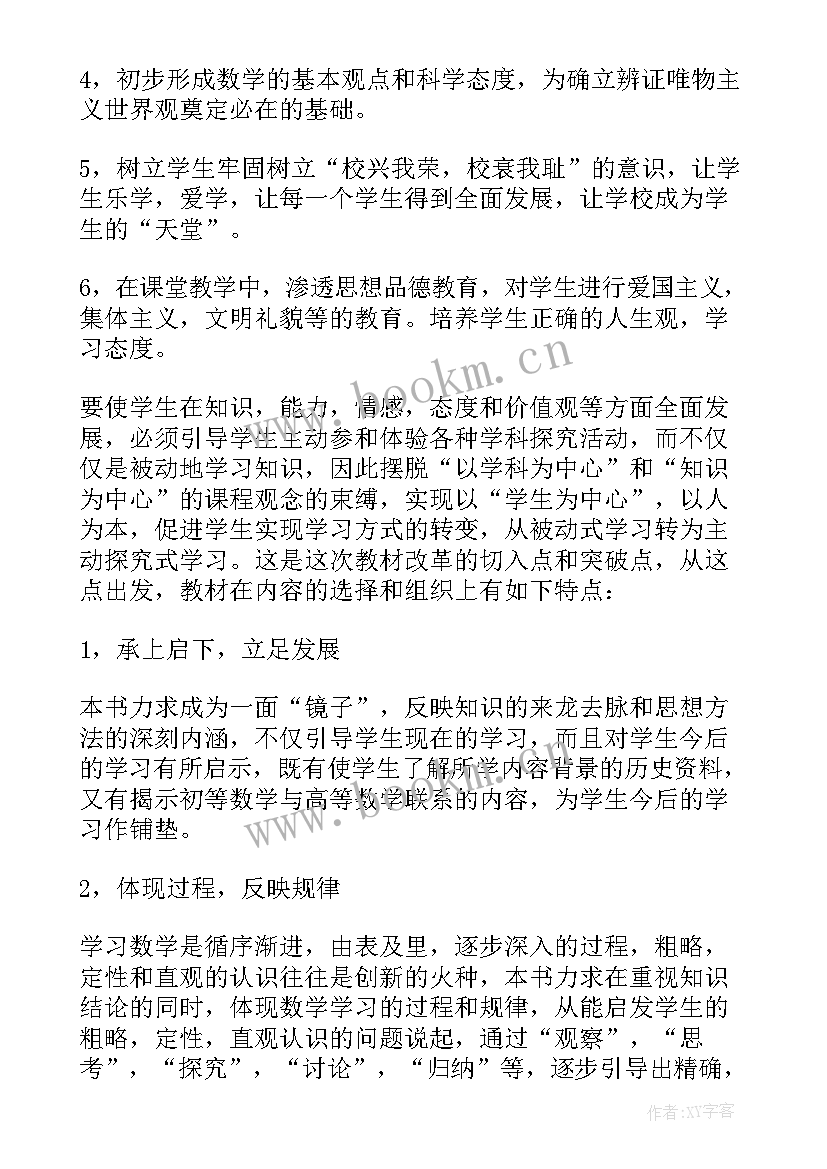 七年级数学教学计划湘教版 七年级数学教学计划(精选6篇)