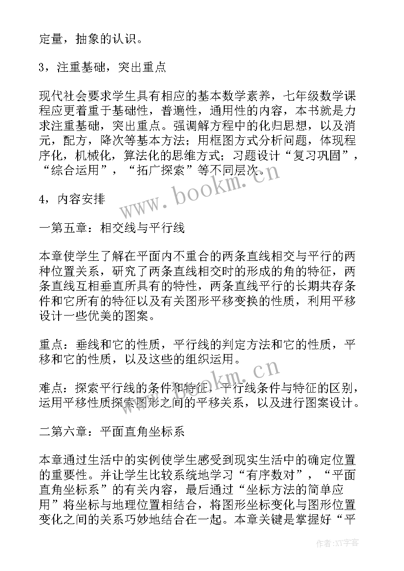 七年级数学教学计划湘教版 七年级数学教学计划(精选6篇)