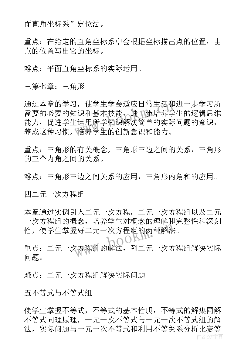 七年级数学教学计划湘教版 七年级数学教学计划(精选6篇)