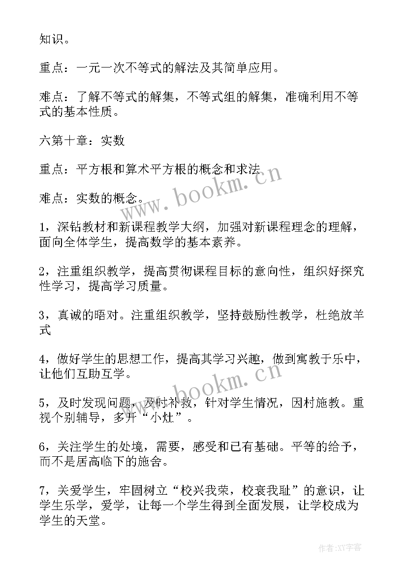 七年级数学教学计划湘教版 七年级数学教学计划(精选6篇)