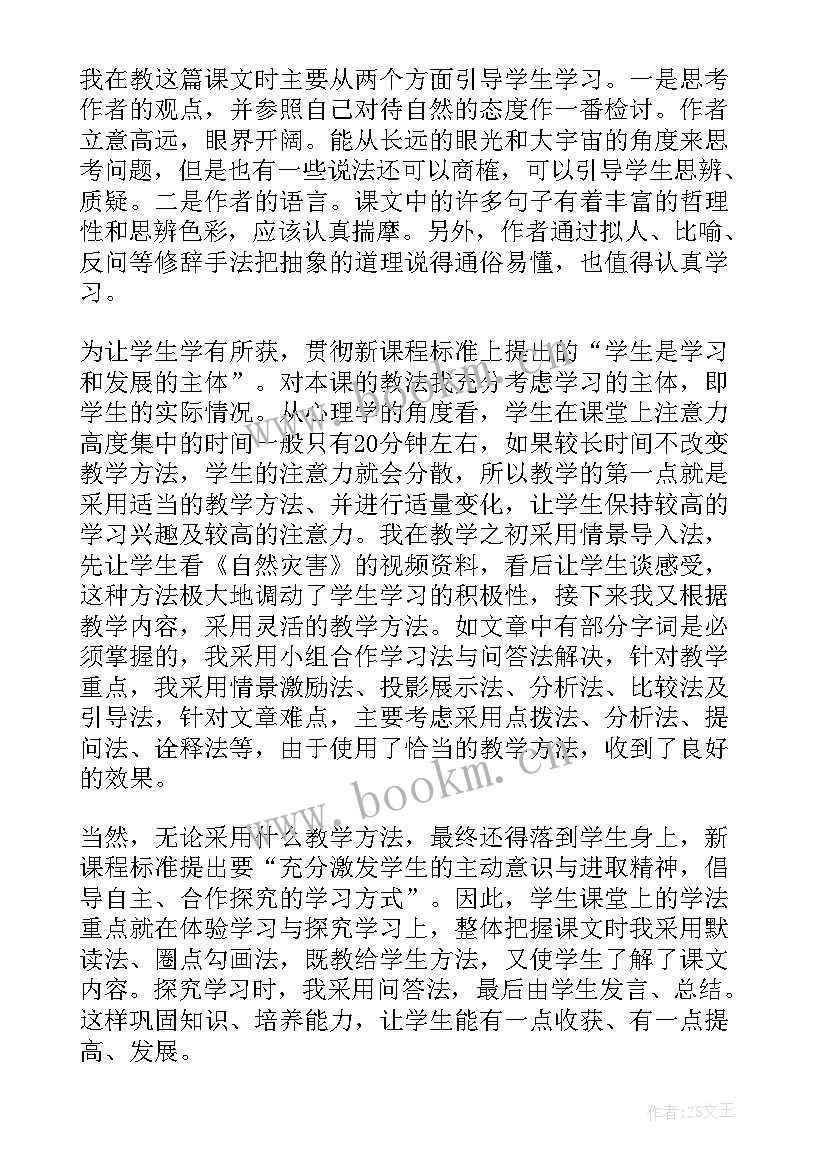 2023年自然走教学反思 敬畏自然教学反思(大全10篇)