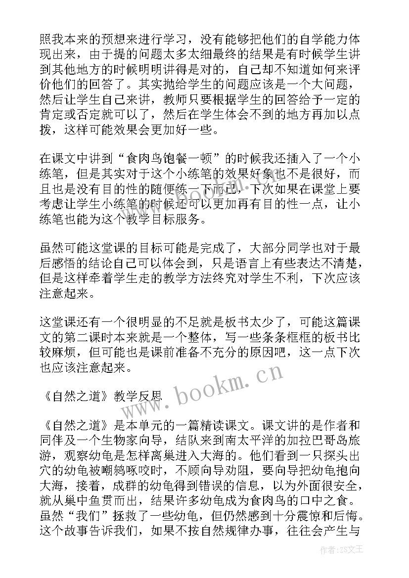 2023年自然走教学反思 敬畏自然教学反思(大全10篇)