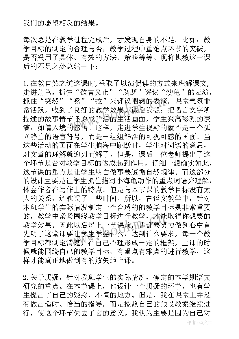 2023年自然走教学反思 敬畏自然教学反思(大全10篇)