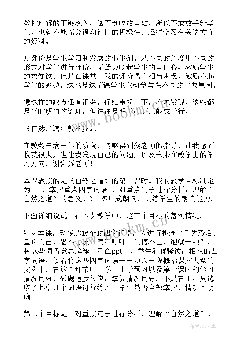 2023年自然走教学反思 敬畏自然教学反思(大全10篇)