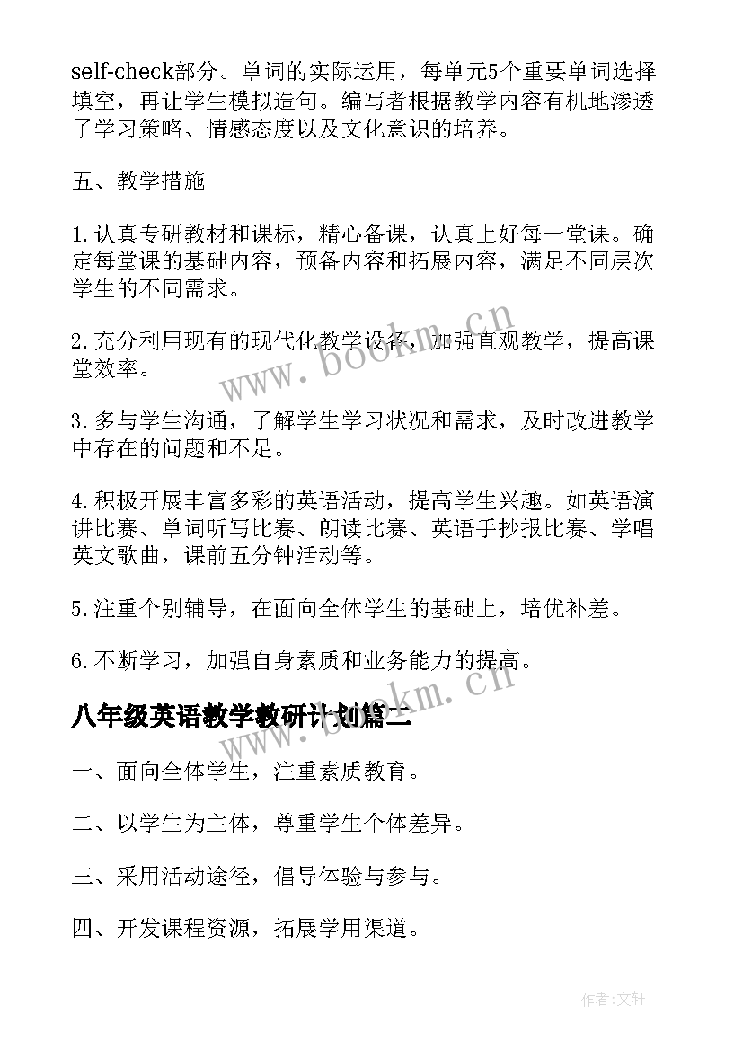 八年级英语教学教研计划 八年级英语教学计划(大全7篇)