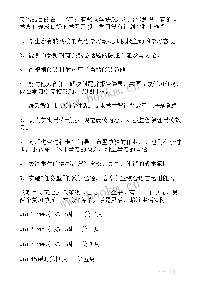 八年级英语教学教研计划 八年级英语教学计划(大全7篇)