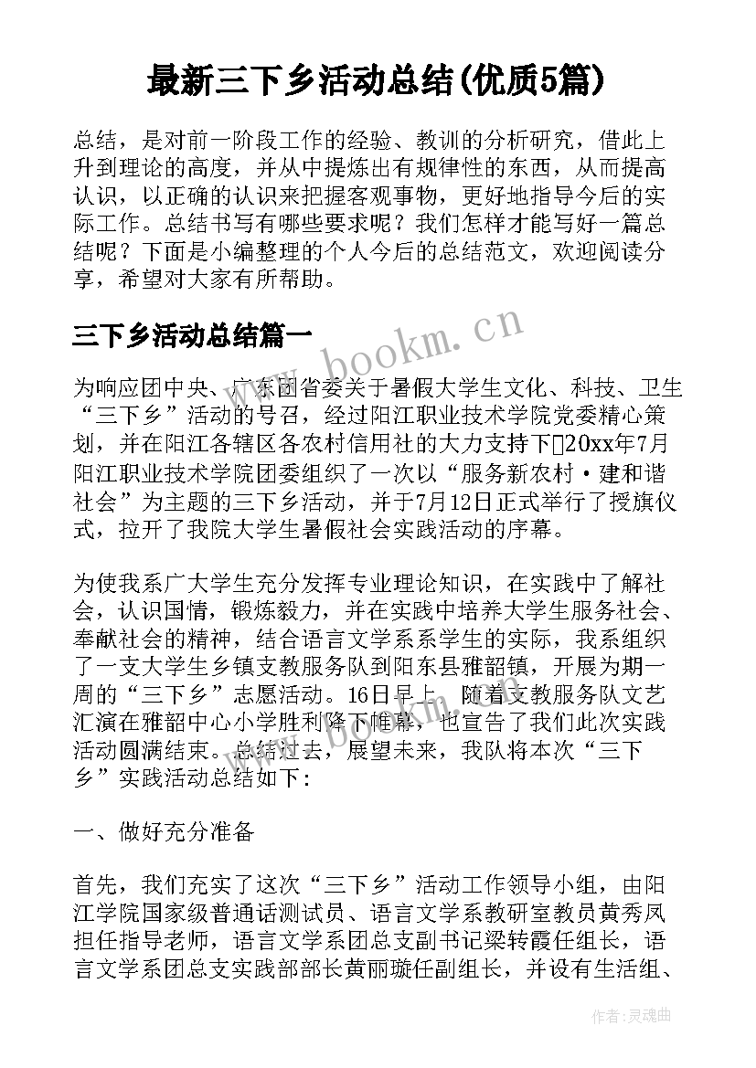 最新三下乡活动总结(优质5篇)