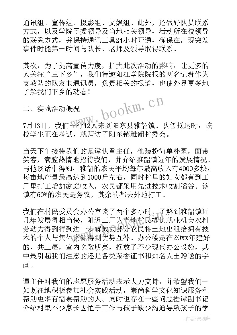 最新三下乡活动总结(优质5篇)