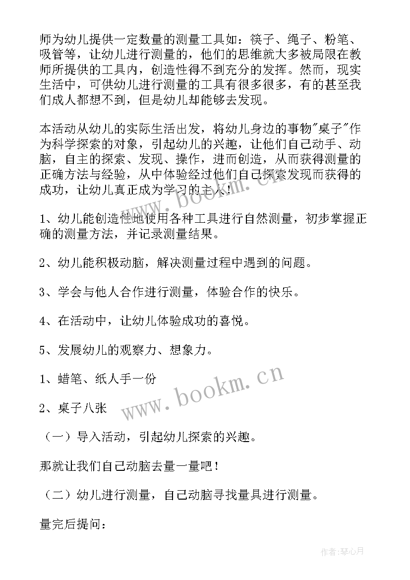 2023年幼儿自然测量中班教案(汇总5篇)