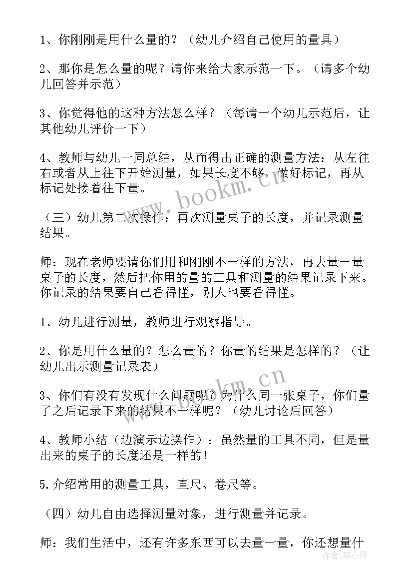 2023年幼儿自然测量中班教案(汇总5篇)