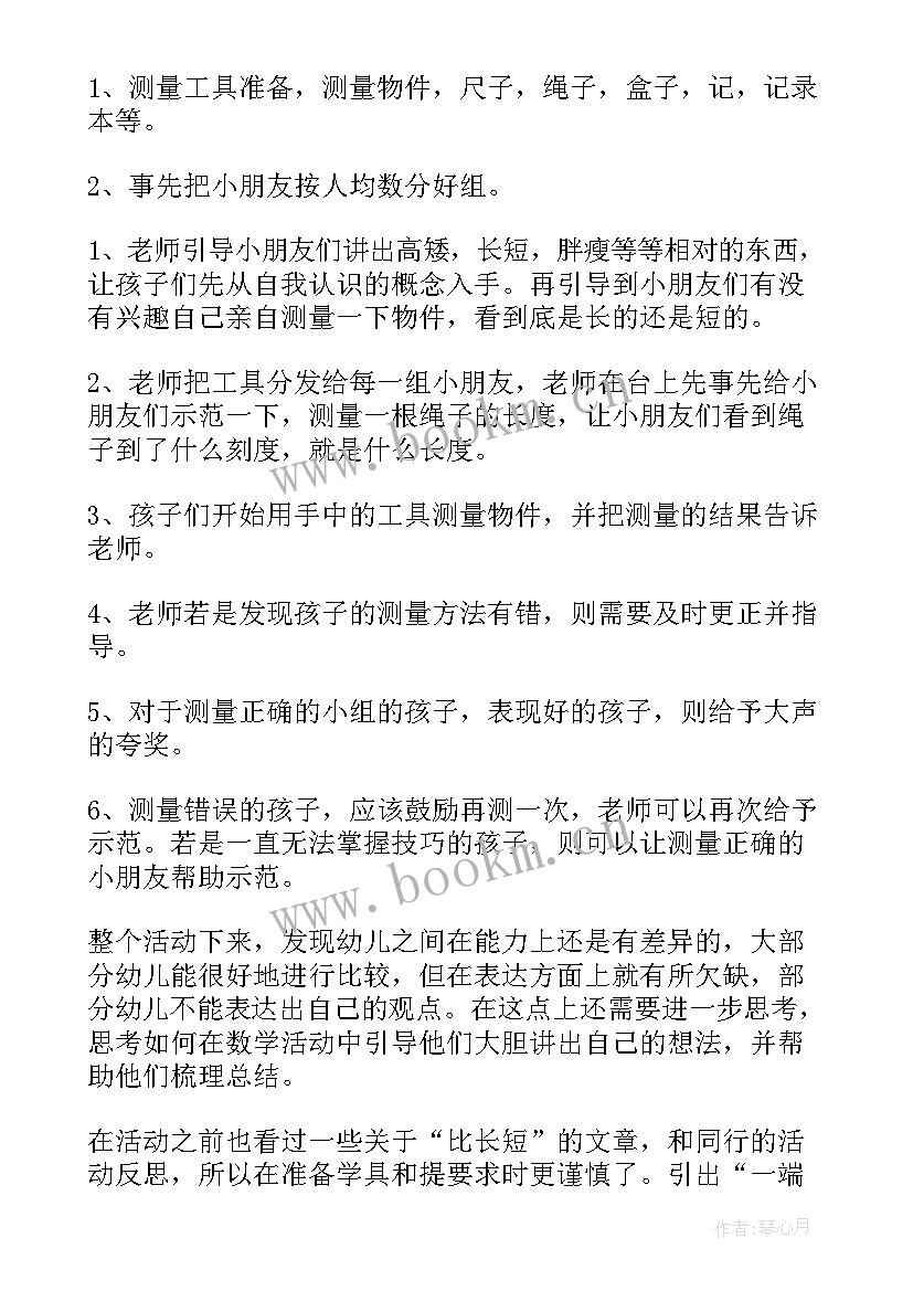 2023年幼儿自然测量中班教案(汇总5篇)