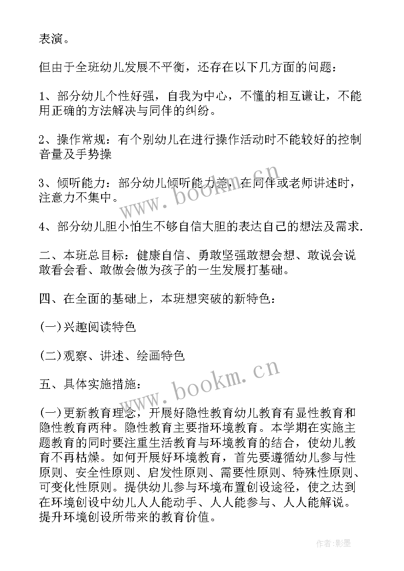 2023年幼儿园小班春季班级计划(通用6篇)