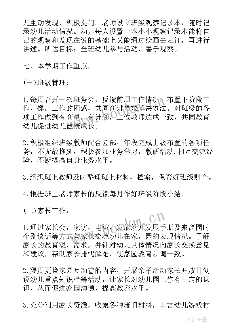 2023年幼儿园小班春季班级计划(通用6篇)