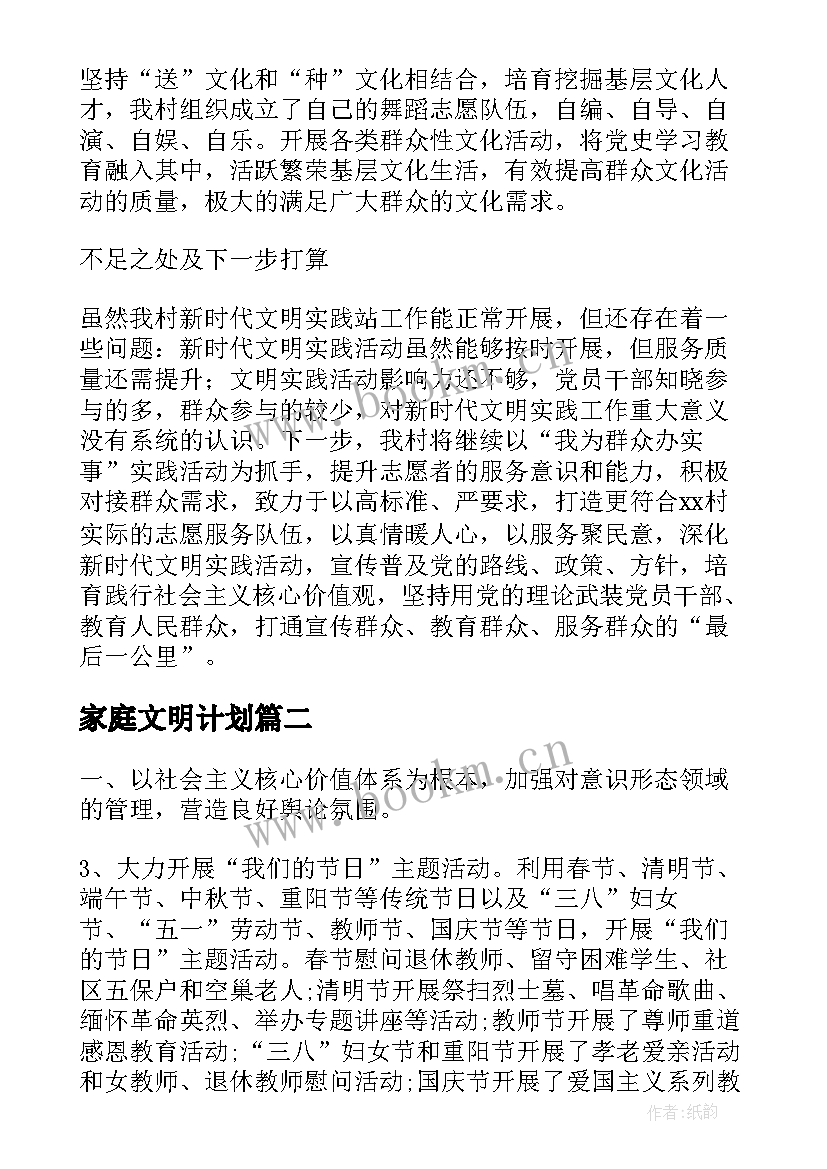 2023年家庭文明计划 文明实践家庭站工作计划(汇总5篇)