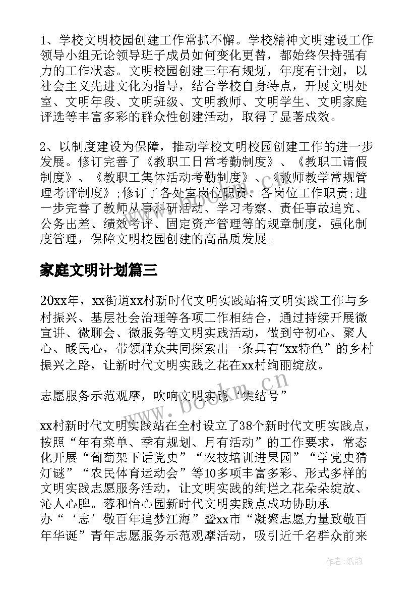 2023年家庭文明计划 文明实践家庭站工作计划(汇总5篇)