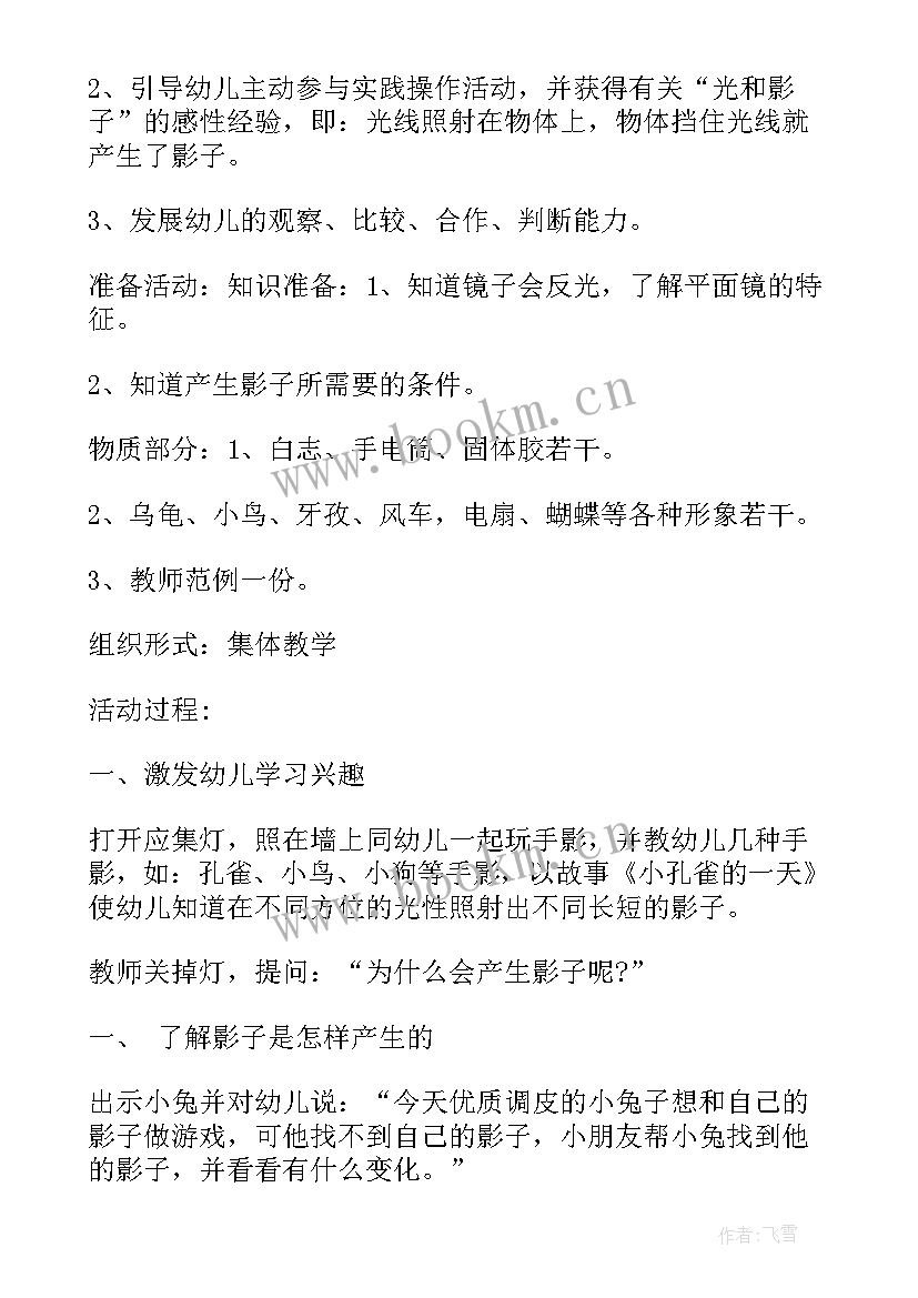 2023年科学活动夏天的声音教案 科学学科教研活动心得体会(实用6篇)