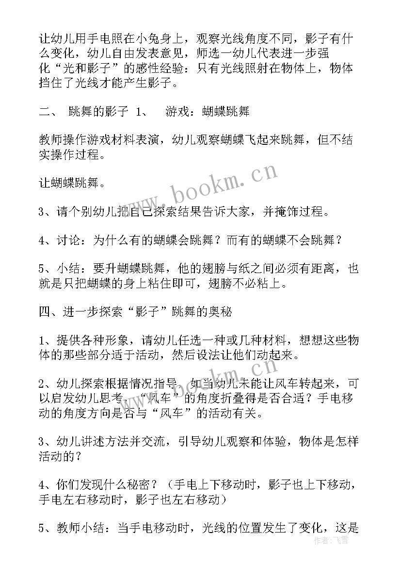 2023年科学活动夏天的声音教案 科学学科教研活动心得体会(实用6篇)