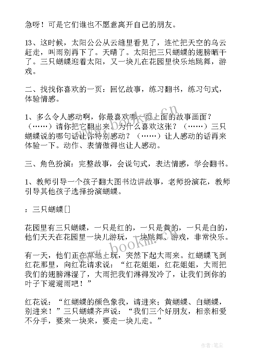 2023年幼儿园中班读书日活动方案(通用6篇)