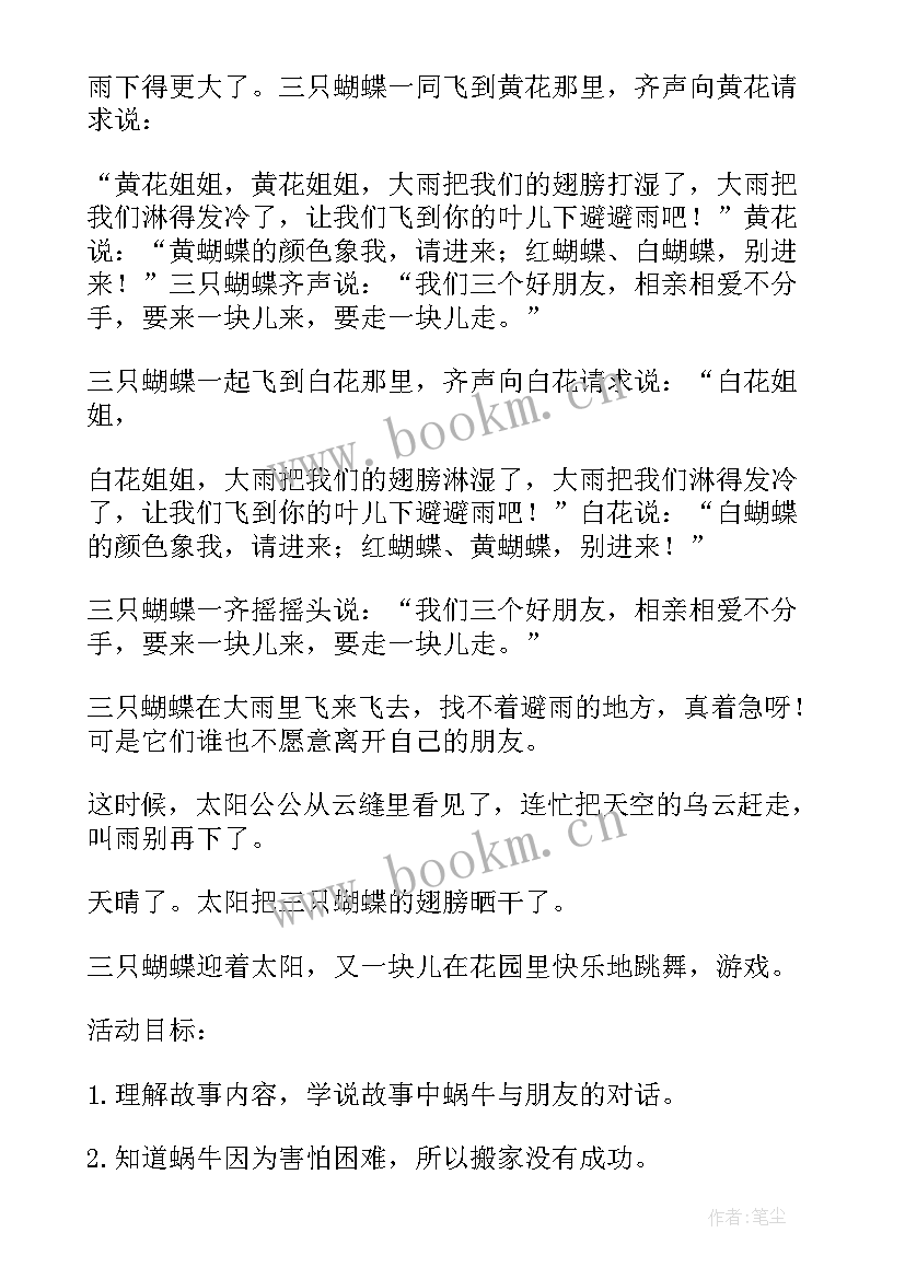 2023年幼儿园中班读书日活动方案(通用6篇)