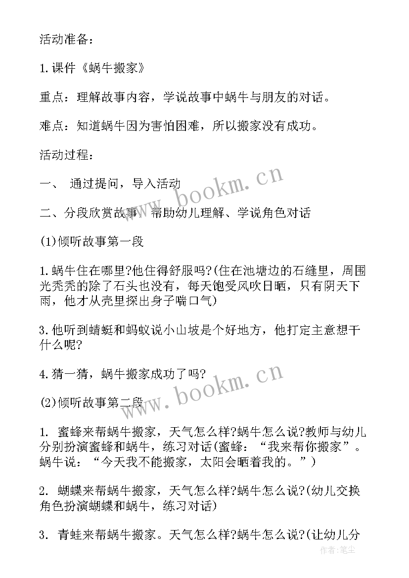 2023年幼儿园中班读书日活动方案(通用6篇)