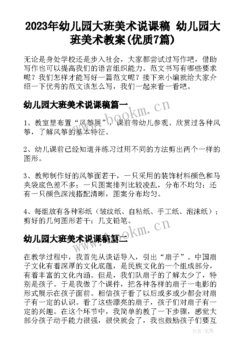 2023年幼儿园大班美术说课稿 幼儿园大班美术教案(优质7篇)