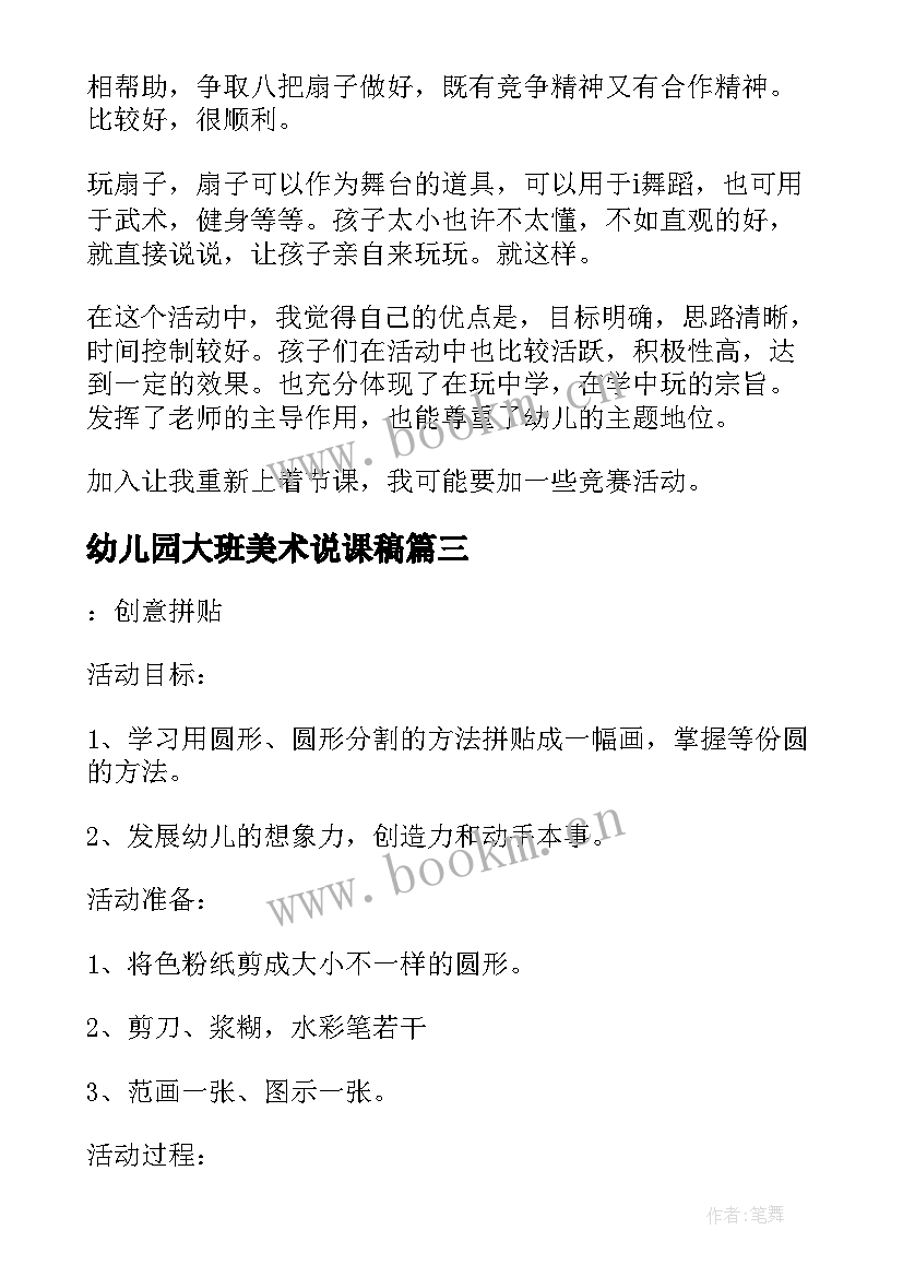 2023年幼儿园大班美术说课稿 幼儿园大班美术教案(优质7篇)