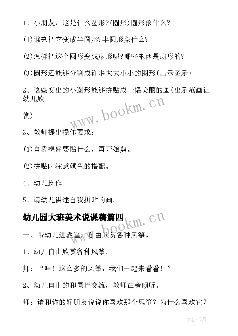 2023年幼儿园大班美术说课稿 幼儿园大班美术教案(优质7篇)