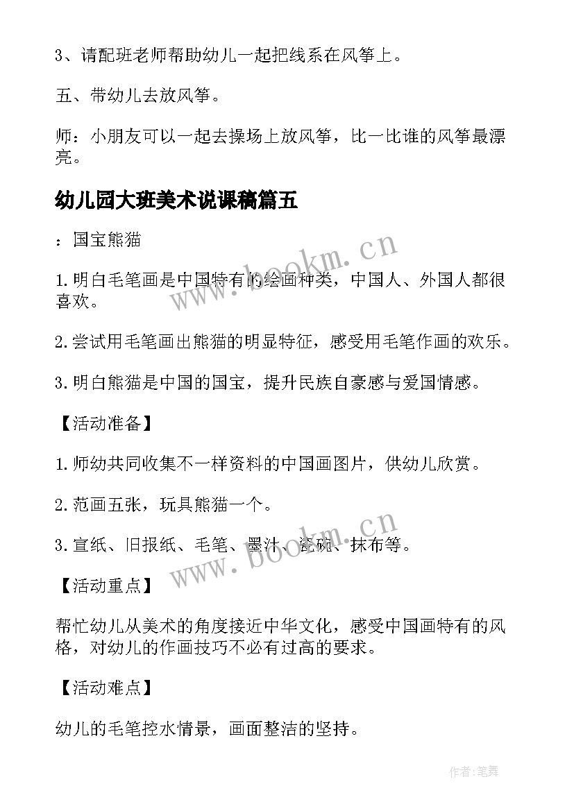 2023年幼儿园大班美术说课稿 幼儿园大班美术教案(优质7篇)