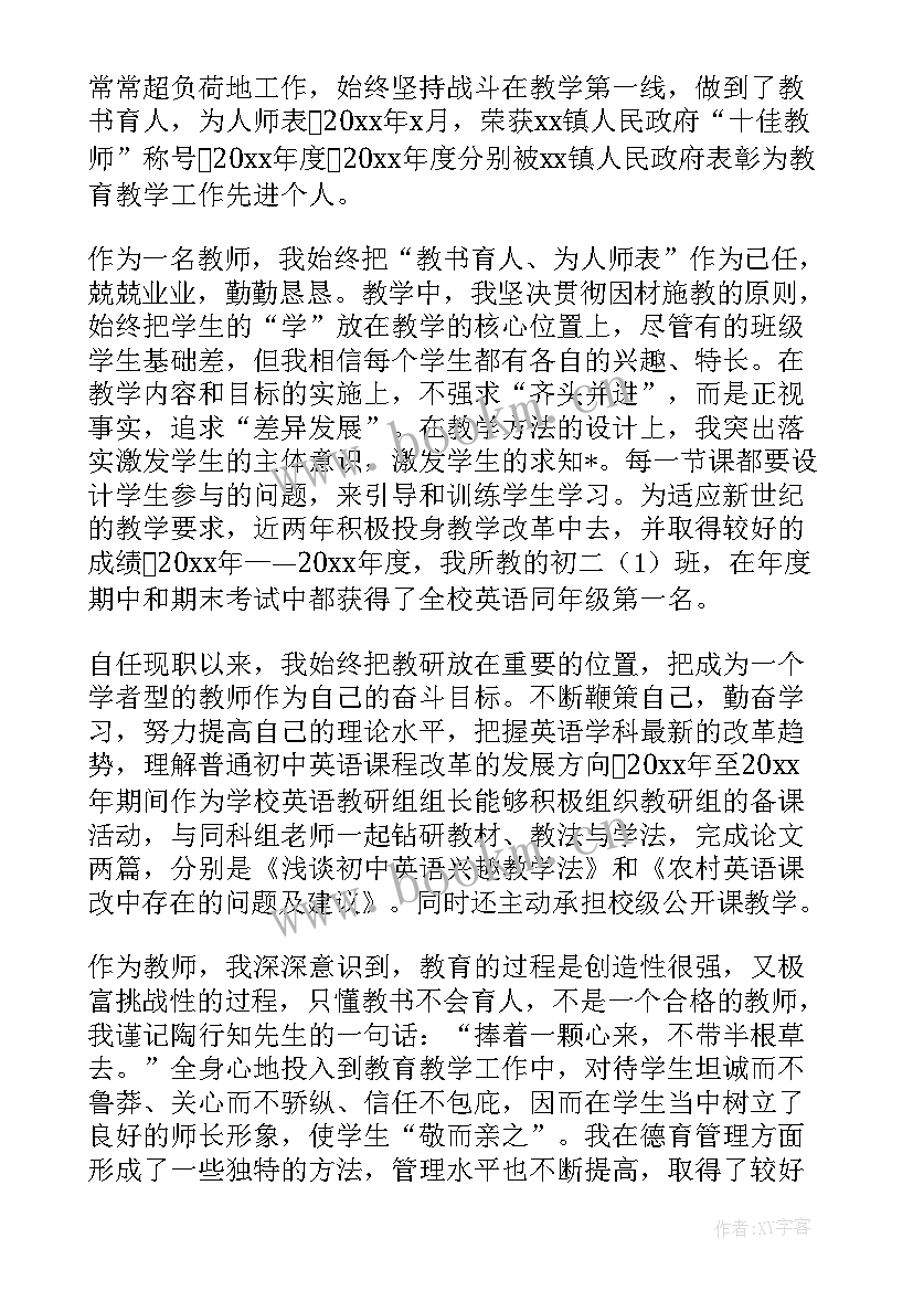 最新初中英语教师求职简历 初中英语教师年终个人工作述职报告(通用5篇)