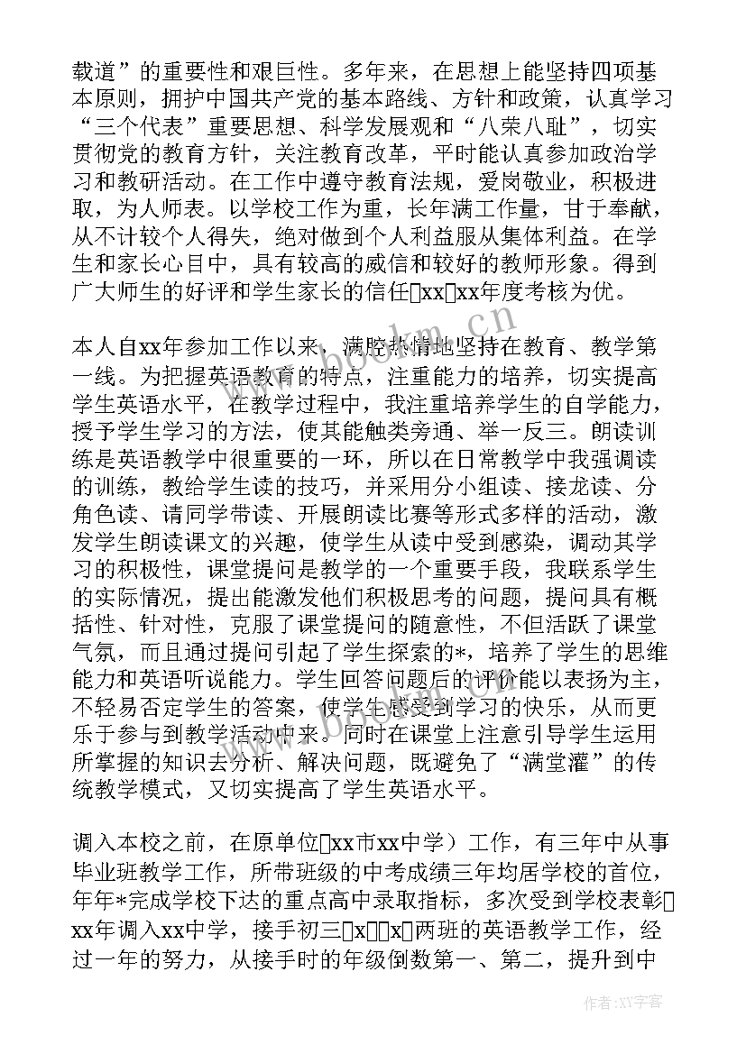 最新初中英语教师求职简历 初中英语教师年终个人工作述职报告(通用5篇)