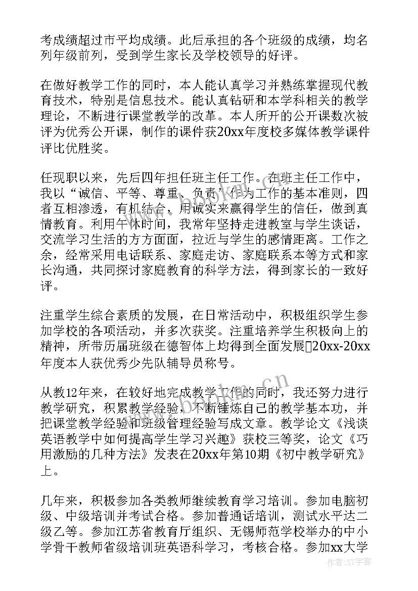 最新初中英语教师求职简历 初中英语教师年终个人工作述职报告(通用5篇)